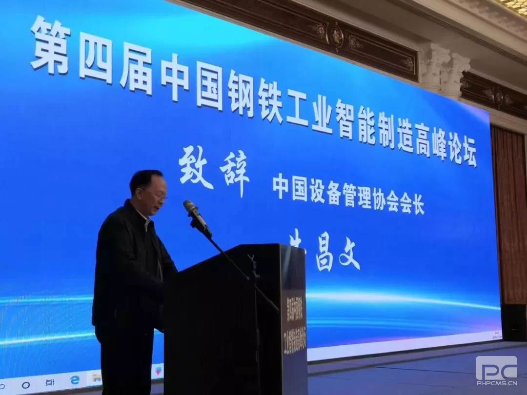 银河游戏官方网助力第四届上海中国钢铁工业智能制造高峰论坛顺利召开